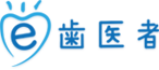 e歯医者